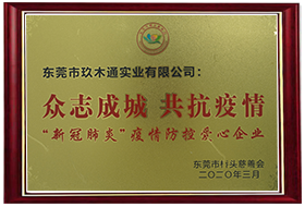Joint Epidemic Prevention Certificate