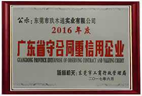 Honest Enterprise in Guangdong Province